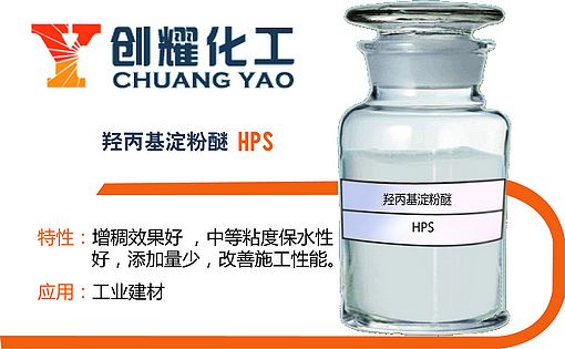 羥丙基淀粉醚HPS