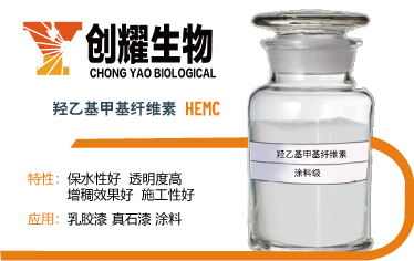 羥乙基甲基纖維素HEMC