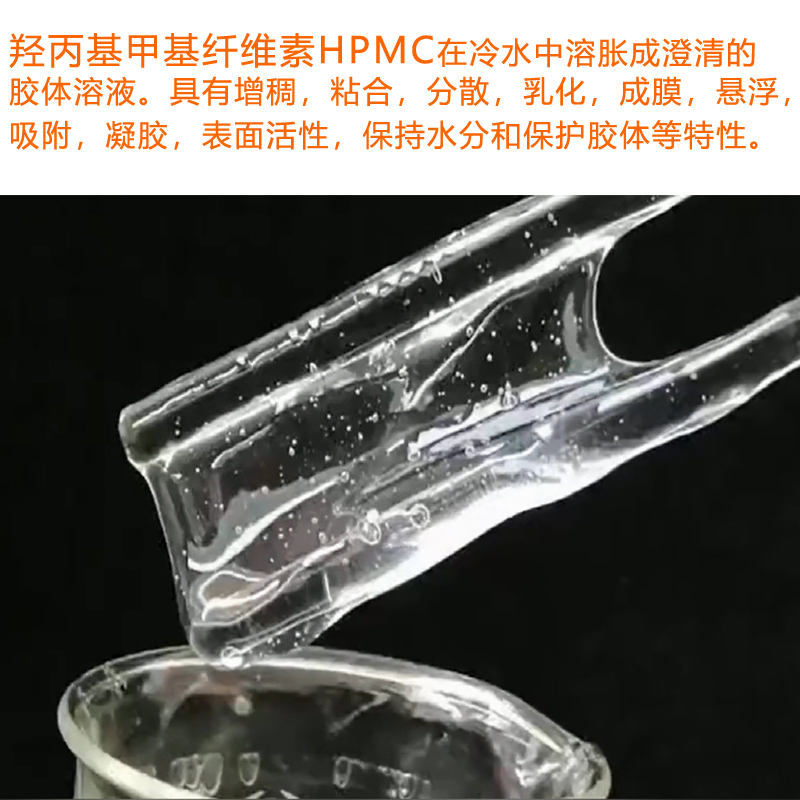 11羥丙基甲基纖維素溶液.jpg